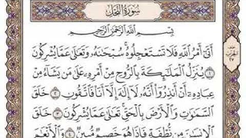 سورة النحل كاملة مكتوبة بصوت الشيخ القارئ سعود الشريم إمام الحرم المكي