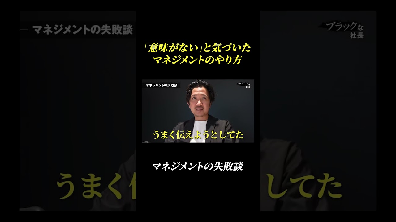 「意味がない」と気づいたマネジメントのやり方
