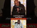 شوفو شنو قال ركراكي على مدرب السنغال #المغرب