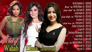 Elissa,Sherine Abdel Wahab,Janat أفضل مجموعة أغاني, أحدث أغاني الحب 2019