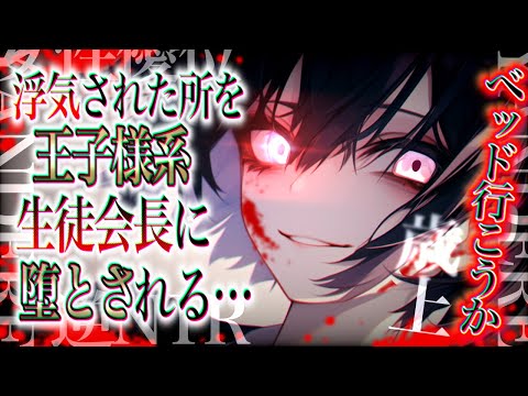 【女性優位/ヤンデレ】イケメン女子な先輩に慰められ、堕ちる【男性向け/asmr】