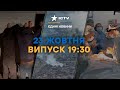 Останні новини з АВДІЇВКИ | Нова СХЕМА для ухилянтів | Новини Факти ICTV за 23.10.2023