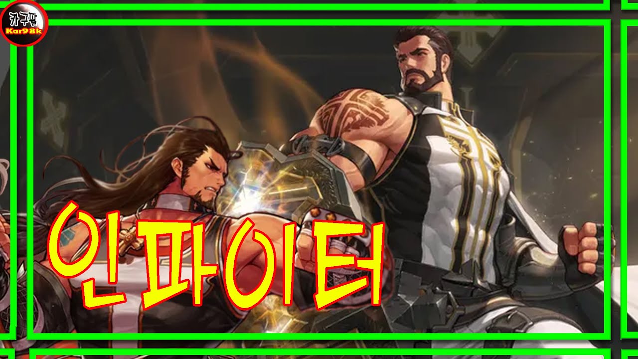 [카구팔]이벤트 없이 던파 인파이터 키우기 1일차[던전앤파이터]