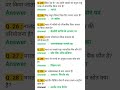 सामान्य ज्ञान || Samany Gyan || Gk || #gk #samanyagyan #reelschallenge #reelsvideoシ #short #shorts