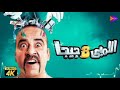 اغنية اللي منك منك محمد سعد ومي عز الدين من فيلم اللمبي 8 جيجا اغنية اللي منك منك محمد سعد ومي عز الدين من فيلم اللمبي 8 جيجا