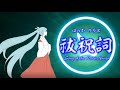 【初音ミク】祓祝詞－Song of the Harai Norito－【日月神示】