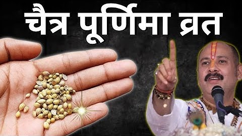 12अप्रैल शनिवार चैत्र पूर्णिमा व्रत की रात एक मुट्ठी धनिया 1 जगह फेंक देना😱तत्काल गरीबी दूर हो जाएगी