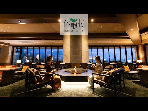 【公式PV】休暇村岩手網張温泉（いわてあみはりおんせん）｜岩手山の麓 1300年の歴史ある網張五湯が自慢の温泉リゾート