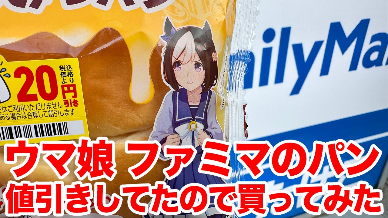 Uma Musume] Uma Musume Pretty Derby 5th Anniversary x FamilyMart