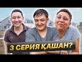 Карапайым Кайрат | Кумыс батырма | 3-ші серия Кашан???
