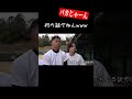 監督が意味不明な理論を語り始めたwww【あめんぼぷらす】【解放切り抜き】#shorts