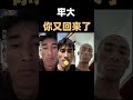 牢大 你回来了 牢大 你回来了