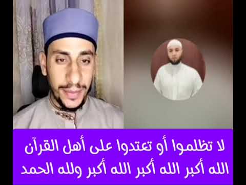 لا تظلموا أهل القرآن م ن عادى لي وليا فقد آذنته بالحرب