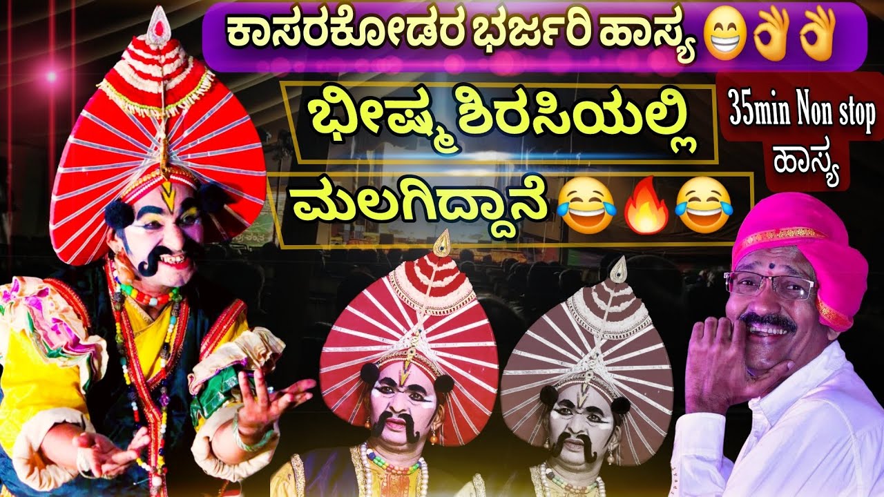 ಕಾಸರಕೋಡ್ ಹಾಸ್ಯ 😂🔥👌 | ಧಾರೇಶ್ವರರ ಭಾಗವತಿಕೆ ❤ | ಬೇಹಿನಚರನ ಸನ್ನಿವೇಶ 😍 | ಗದಾಯುದ್ಧ 🔥 | Yakshagana 2025