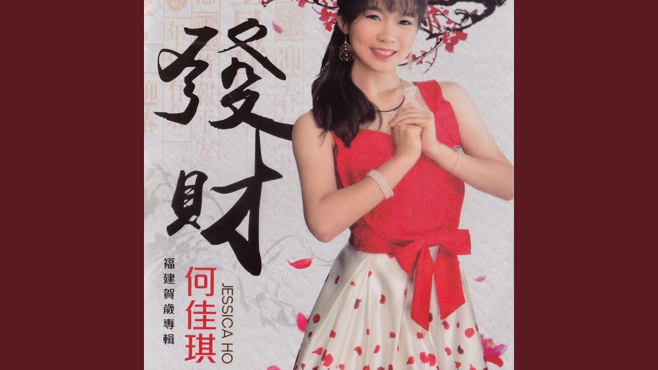 Watch 弄龍弄獅賀新年 on YouTube