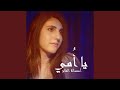 يا امي 