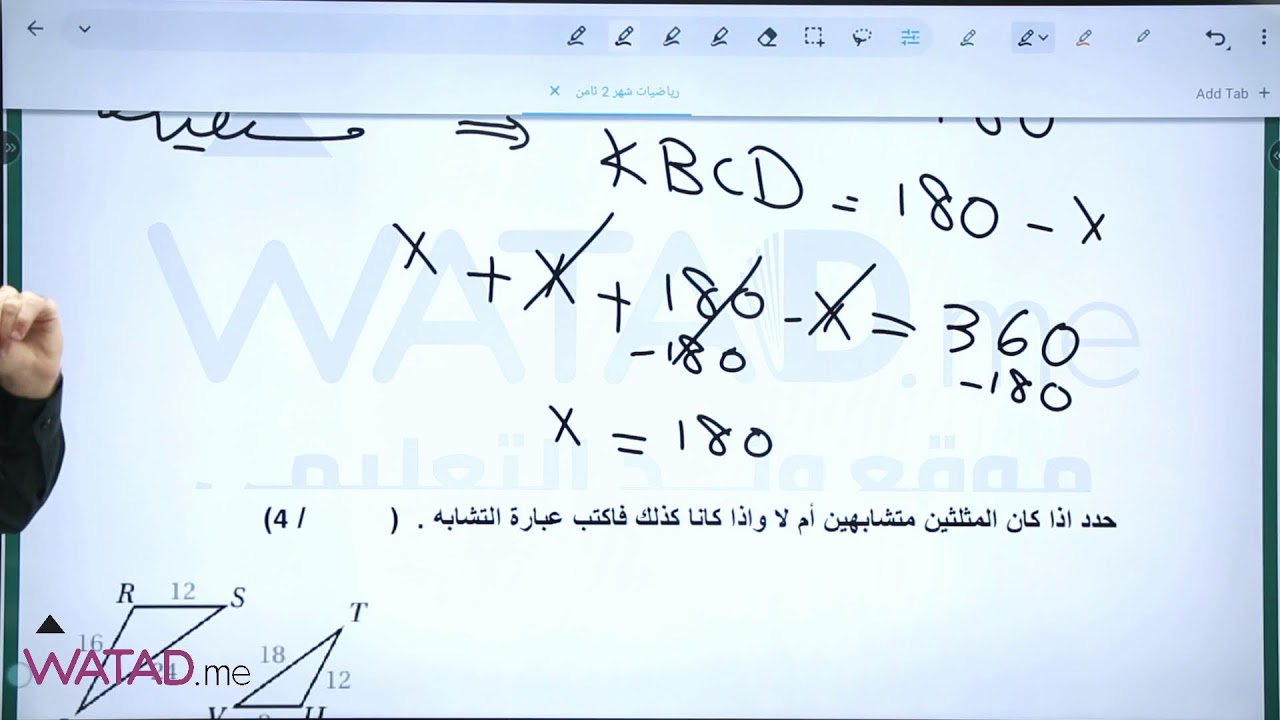 بث مباشر - لمادة الرياضيات للصف الثامن مراجعة الشهر الثاني مع  المعلم مهدي عرفات
