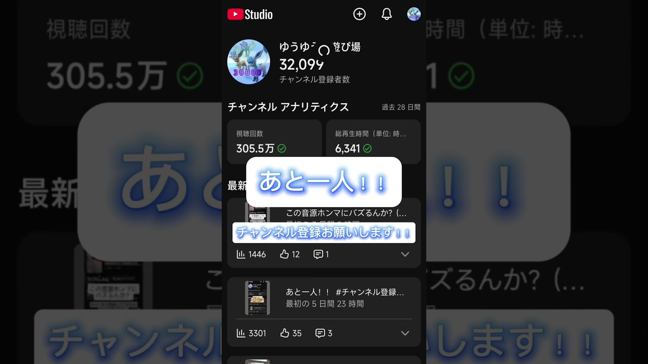 あと一人ぃ!! #チャンネル登録お願いします