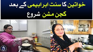 Women&rsquo;s kitchen mission start after Sunnah Ibrahimi - Eid ul Adha 2023 - Aaj News