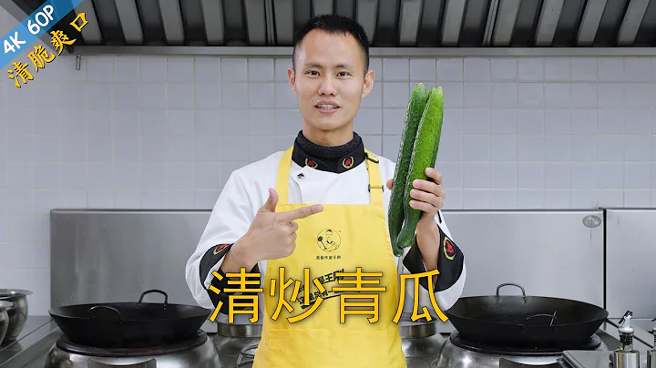 廚師長教你：「清炒青瓜」「清炒黃瓜」的蒜香家常做法，年菜餐桌解膩必備 - 天天要聞