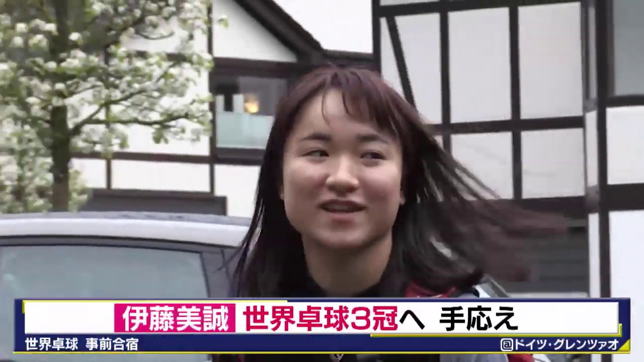 世界卓球3冠へ 過密日程に備え伊藤美誠 練習9時間怒涛の追い込み Youtube