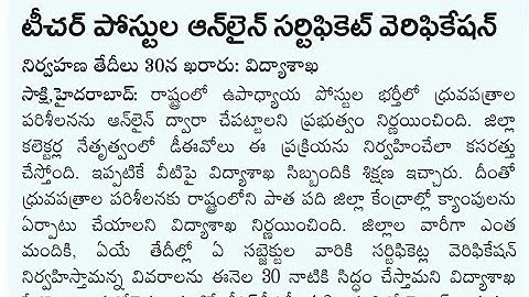 TS TRT Online Certificate Verification Schedule Latest Information 🤗 Don