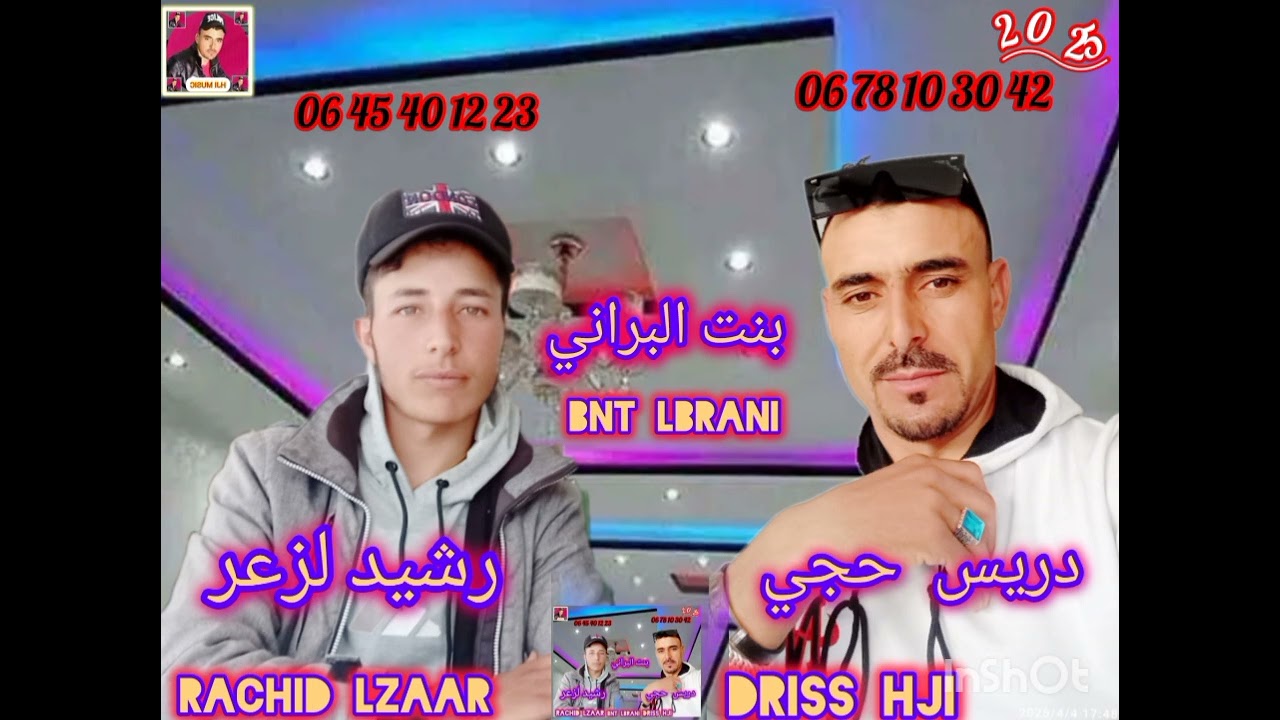 Driss hji Maa Rachid Lzaar ana sbabi bnt lbrani