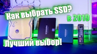 Как выбрать SSD в 2021? Топ характеристик для правильного выбора.