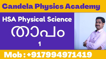 HSA Physical Science Notification 2022 Kerala PSC|Module 3|Thermodynamics|Thermal Conductivity|1