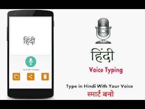 बोल कर हिंदी में टाईपिंग करे , Voice Typing in Hindi | Bk Info Vlogs