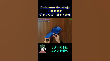 ポケモン折り方ルナアーラ立体作り方