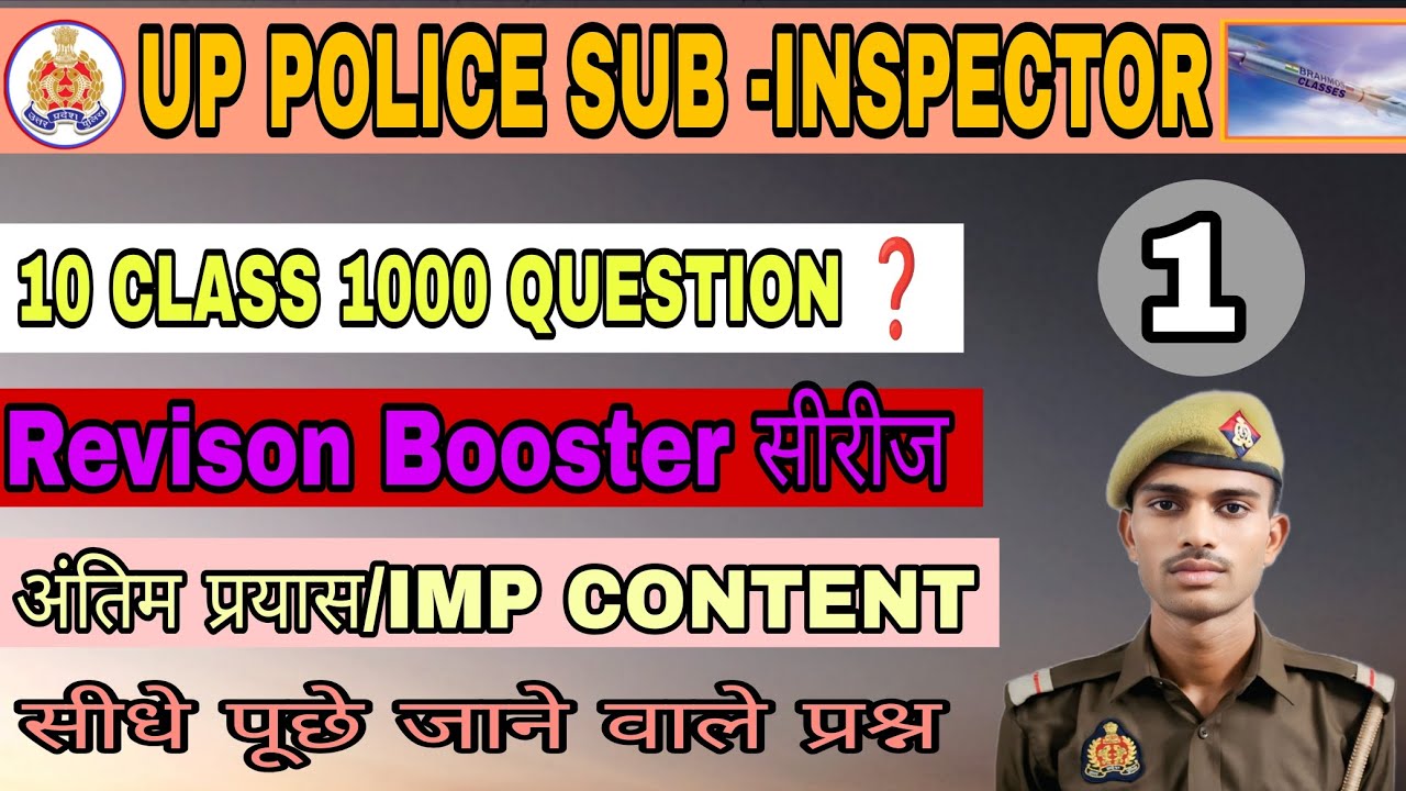 UP POLICE SUB -INSPECTOR/4543/ REVISON सीरीज -1/#uppolice #brahmosclasses 