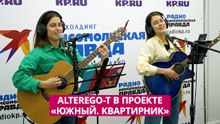 Дуэт «AlterEgo-T» в проекте "Южный. Квартирник"