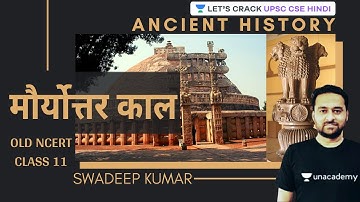 L7: Post-mauryan period | History | UPSC CSE/IAS 2020/21 - Hindi I Swadeep Kumar