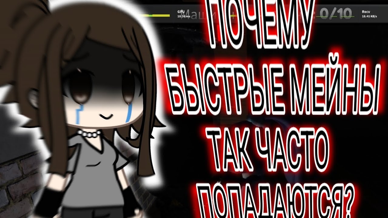 🎄🔪ПОЧЕМУ БЫСТРЫЕ МЕЙНЫ ТАК ЧАСТО НАЧАЛИ ПОПАДАТЬСЯ? 😭🔪🎄