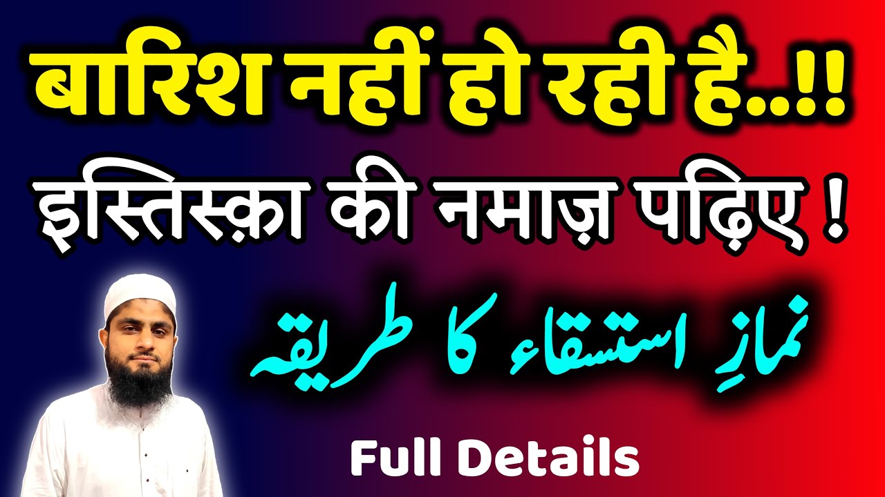 Prayer For Rain | Salatul Istisqa | Istisqa Ki Namaz Ka Tarika | Mufti Idrees Falahi