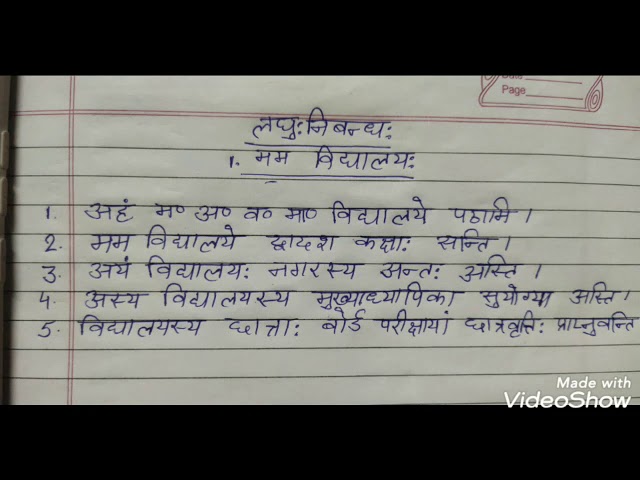 write an essay on my school in sanskrit