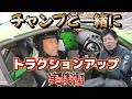 【Z33激変】このパーツはスゲー効果大きいぞ!!