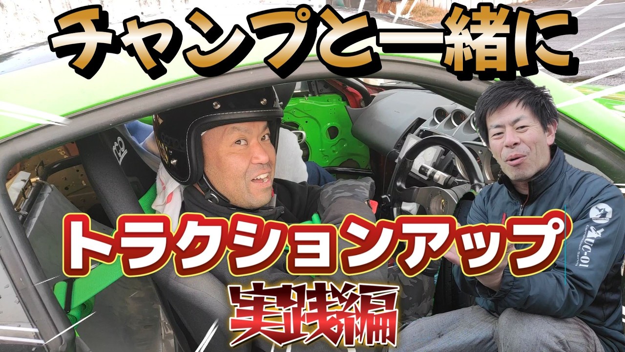 【Z33激変】このパーツはスゲー効果大きいぞ!!