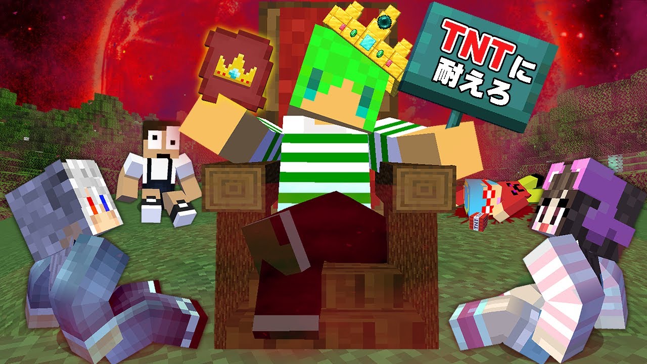 命令は絶対！？王様ゲームサバイバルで生き残れ【マインクラフト】【カラフルピーチ×ぷちひな×たま】
