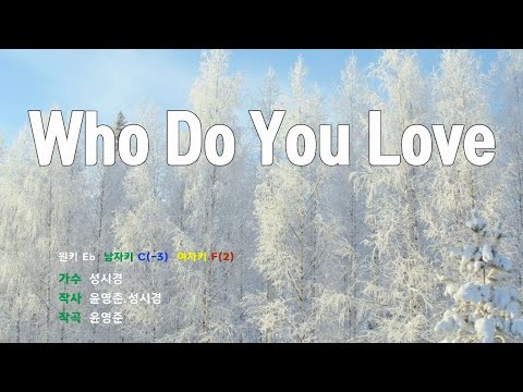 [은성 반주기] Who Do You Love - 성시경