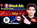 How To Stop Ads On Android Phone 2025 | Ads Kaise Band Kare | How To Block Ads in Android Mobile