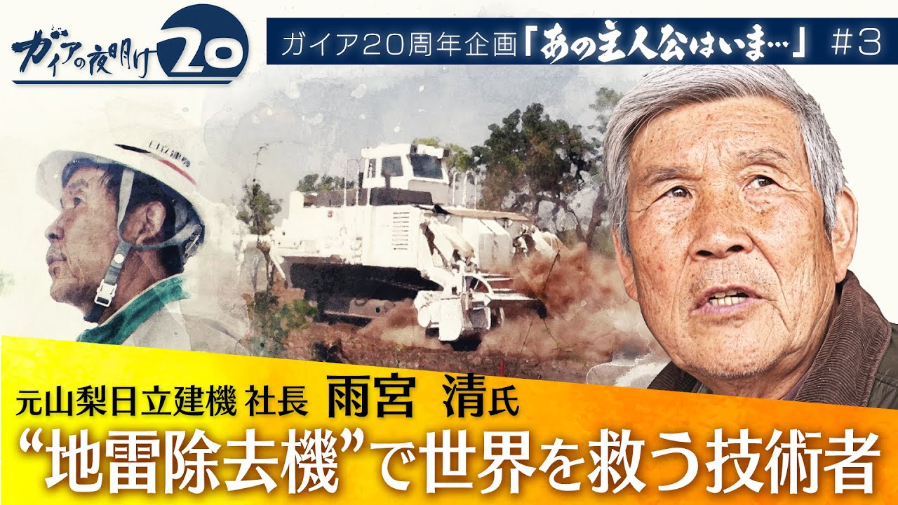 Gaia 20th Anniversary Special 