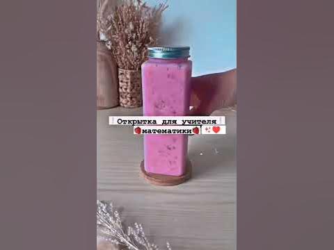 Открытка для учителя математики • //👩‍🏫 #shorts - YouTube