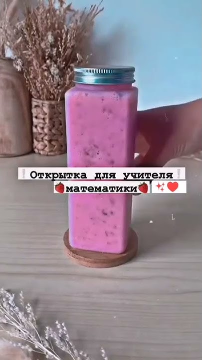 Открытка для учителя математики • //👩‍🏫 #shorts - YouTube