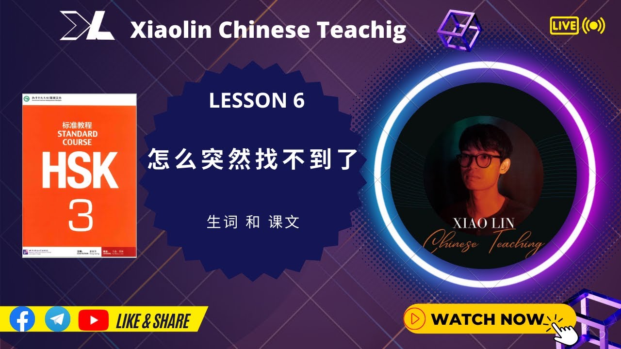 HSK3 Lesson6 #vocabulary #text #xiaolinchineseteaching #hsk