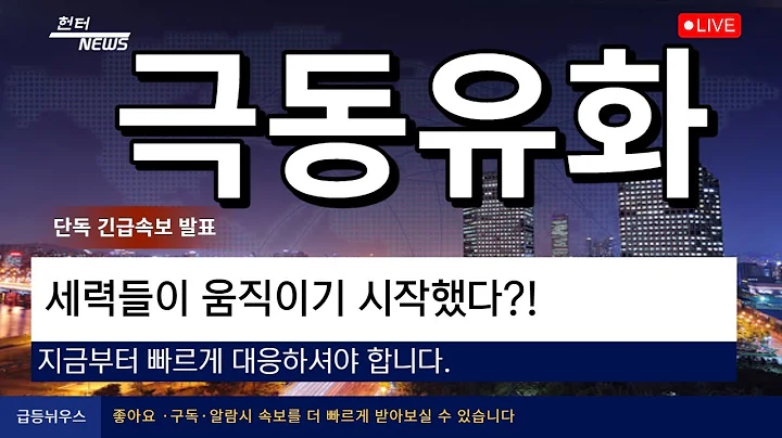 [극동유화] 세력들이 움직이기시작했다?!