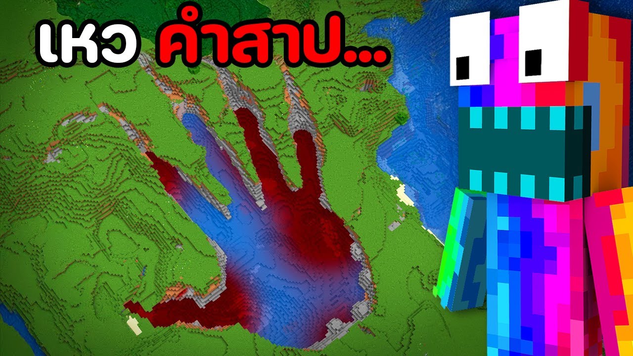 😱ทดสอบทฤษฎี เหวคำสาป ใน Minecraft ที่คุณห้ามรู้...