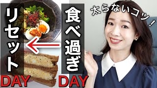 モデルのとある二日間の食事【食べ過ぎた次の日はこうして調整！】What I Eat In A Day #5
