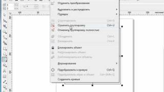 Corel Draw X5 для начинающих. Сетки (3.9) Corel Draw X5 для начинающих. Сетки (3.9)